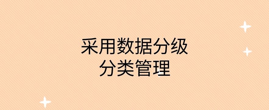 数据防泄密方法合集：数据防泄密的八种方法，快来试一试！(图6)