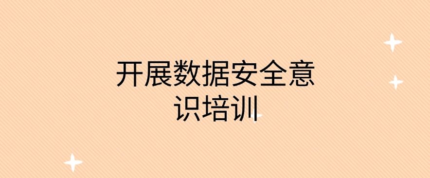 数据防泄密方法合集：数据防泄密的八种方法，快来试一试！(图9)