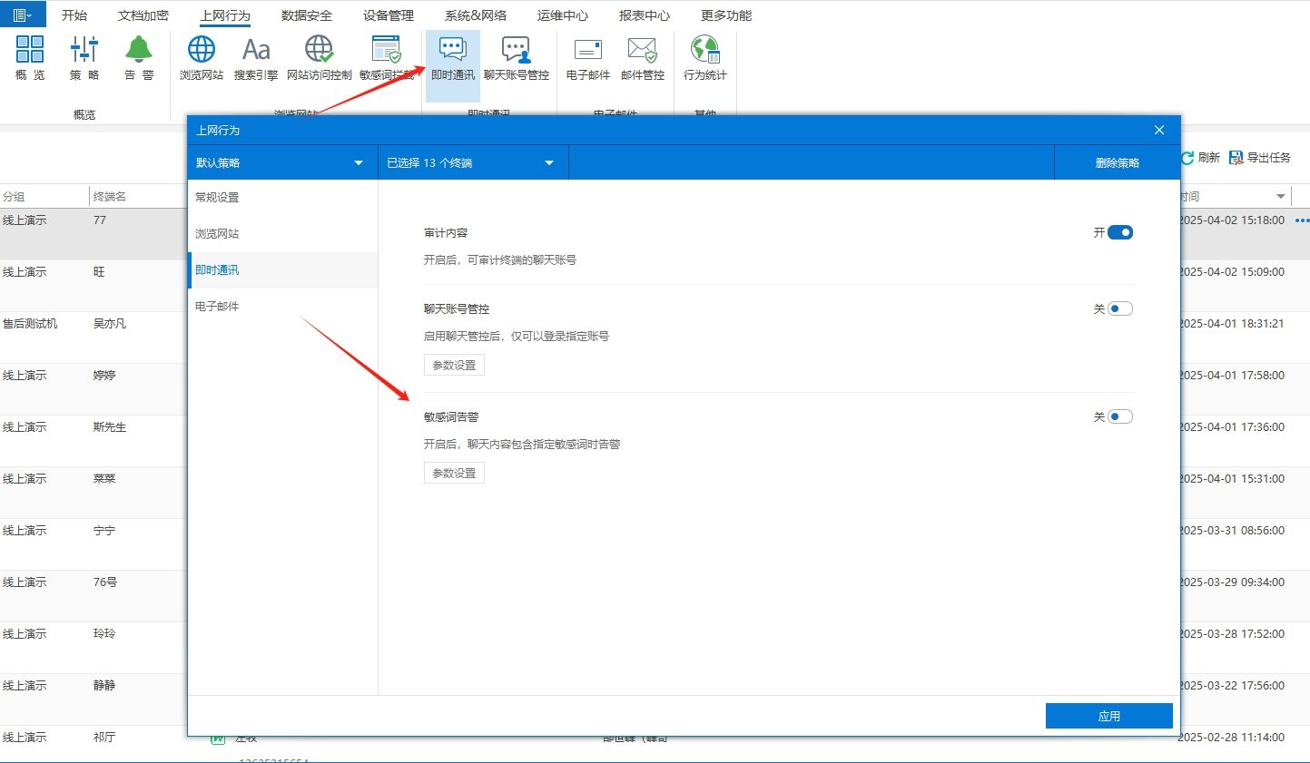 公司上网行为监控有哪些方法？总结六种简单方法，一分钟教会你(图3)