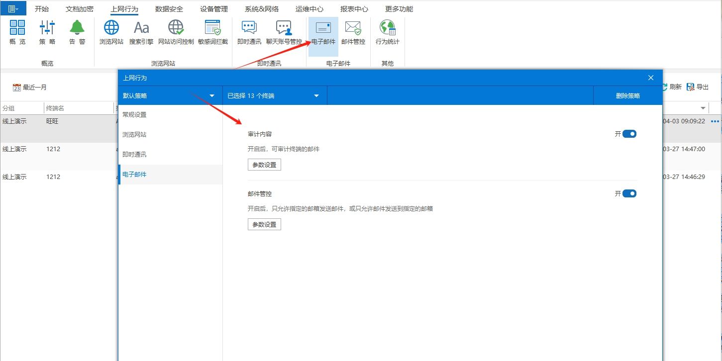 公司上网行为监控有哪些方法？总结六种简单方法，一分钟教会你(图5)