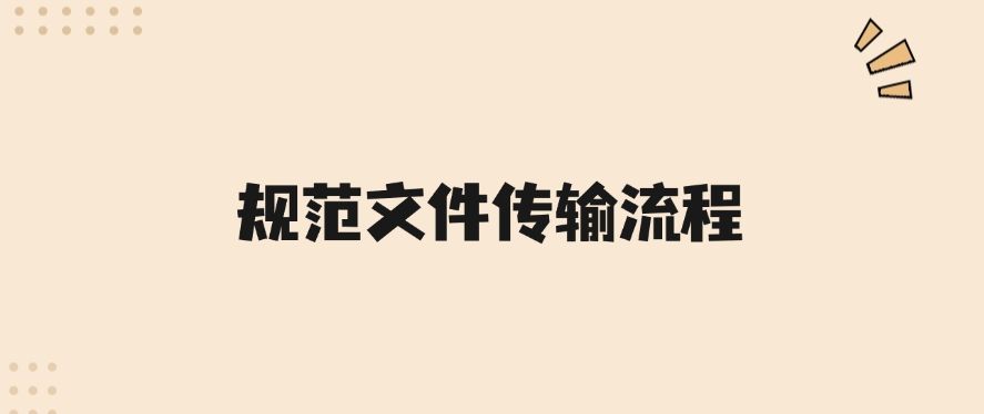 数据防泄密方法分享：掌握七个数据防泄密方法，防止数据泄密(图8)