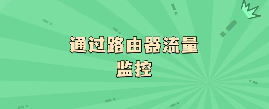 怎么实时监控电脑？这五种监控方法分享，分分钟学会！(图7)