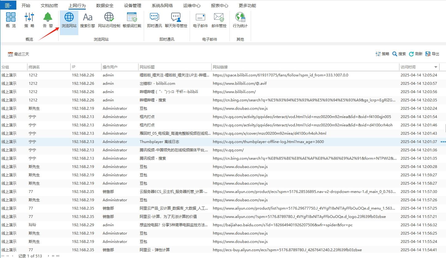 电脑监控软件有哪些？六款电脑监控APP强推！码住(图4)