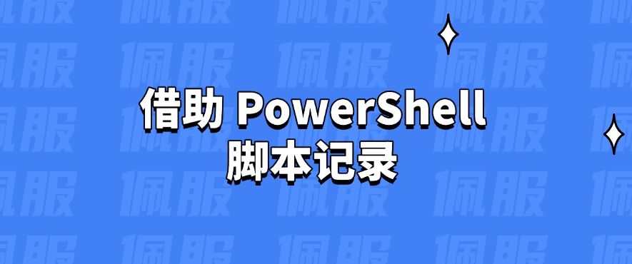 上网行为监控方法有哪些？五种超实用的上网行为管控方法教学！快学起来​(图7)