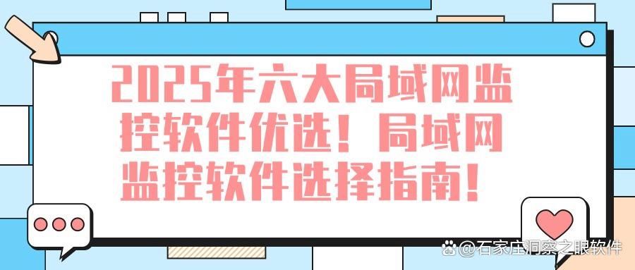 局域网监控系统哪个好?六款局域网监控的软件分享|实时监控(图1)