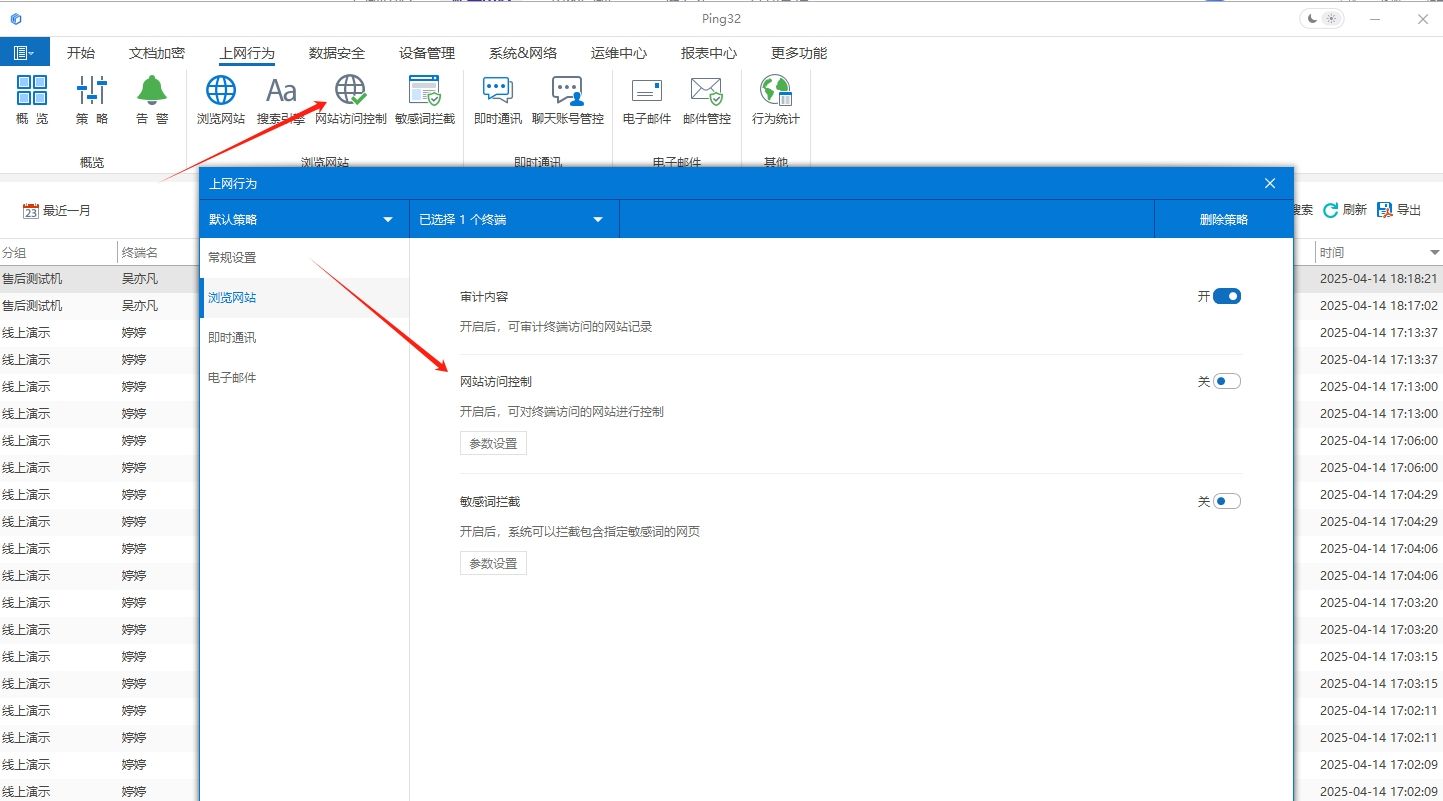 精选上网行为监控软件，八款上网行为监控软件，好用分享(图4)