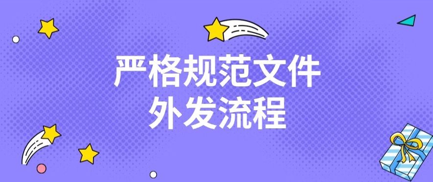 防泄密方法有哪些？七个方法有效阻止防泄密 | 防泄密方法分享(图7)