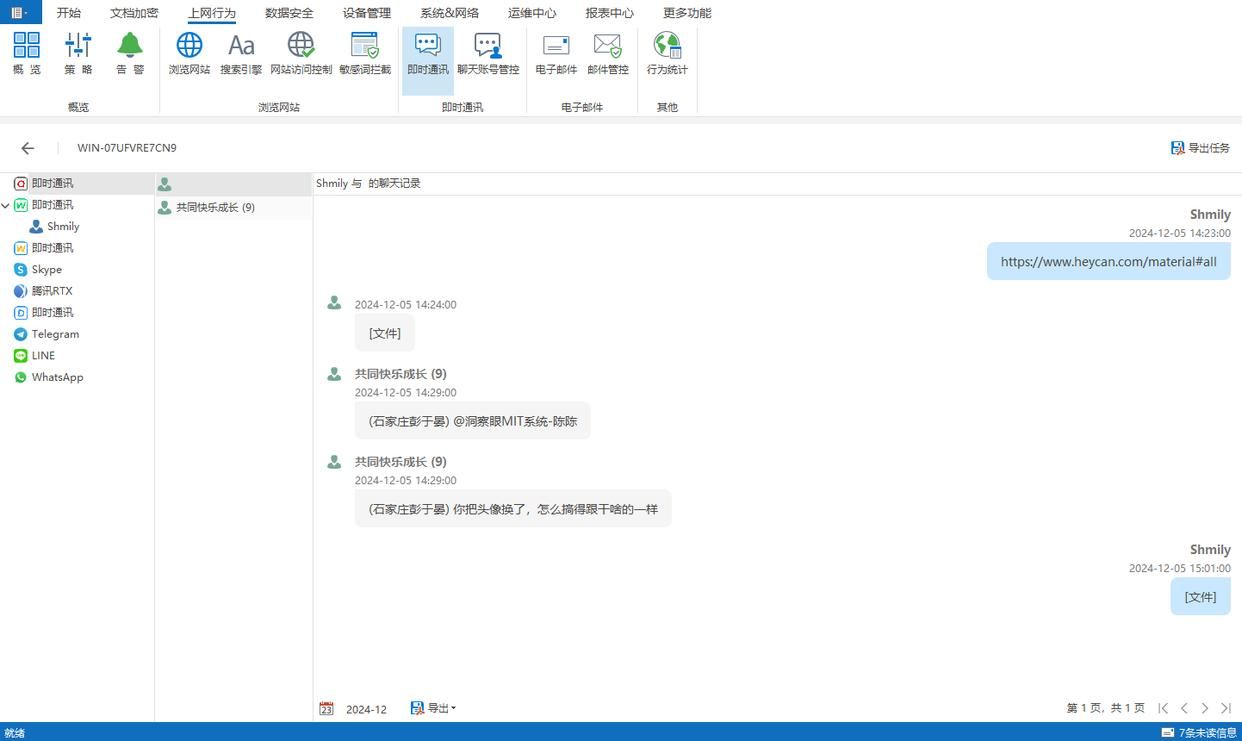 怎么监控局域网?分享六款主流的局域网监控软件,好用不踩雷(图6)