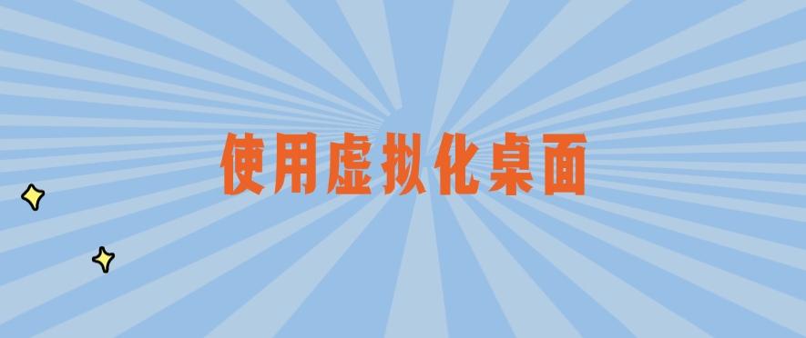 如何禁止员工安装软件?简单五招轻松禁止程序安装,建议码住(图8) 如何禁止员工安装软件?简单五招轻松禁止程序安装,建议码住(图8)