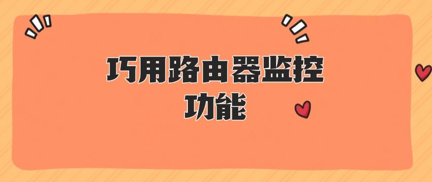 局域网怎么监控?分享五个局域网监控的方法,分分钟学会(图7) 局域网怎么监控?分享五个局域网监控的方法,分分钟学会(图7)