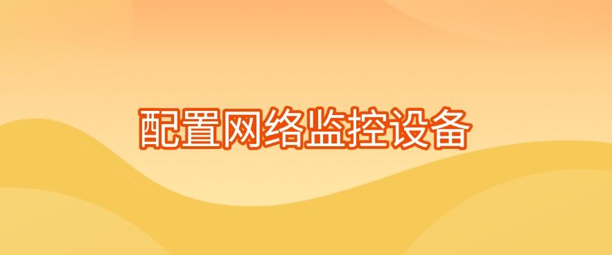 电脑如何监控？教你七个电脑监控小妙招，分分钟学会(图8)
