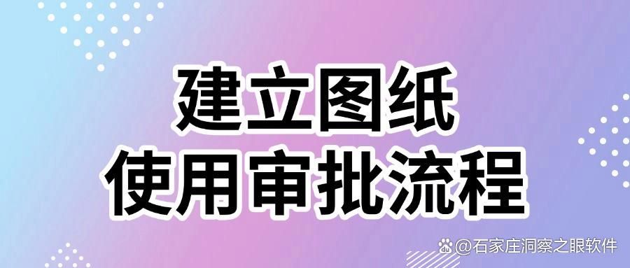图纸怎么防泄密|7个方法有效阻止图纸泄密|图纸防泄密(图8)