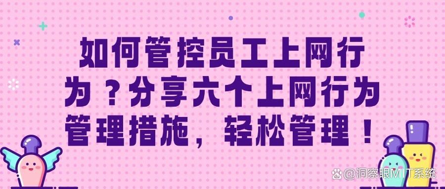 上网行为管理措施有哪些?六种实用方法推荐,2025最新整理(图1)