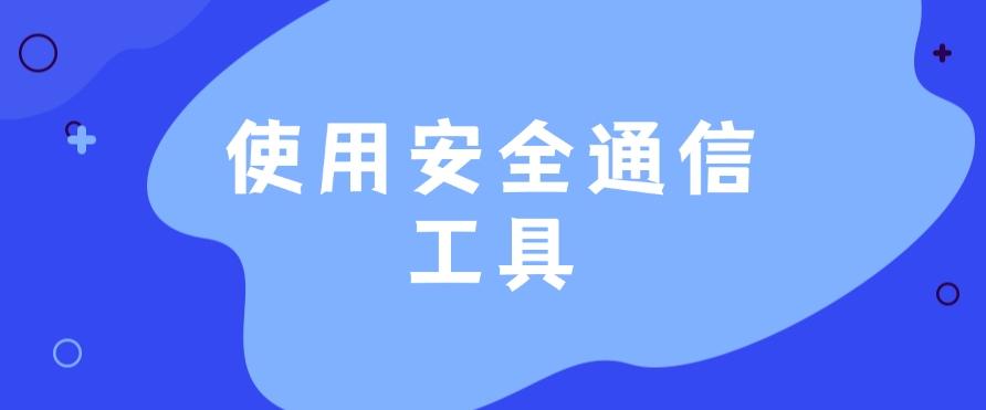 如何防止泄密问题发生?七个方法有效防止泄密|防泄密方法分享(图8) 如何防止泄密问题发生?七个方法有效防止泄密|防泄密方法分享(图8)
