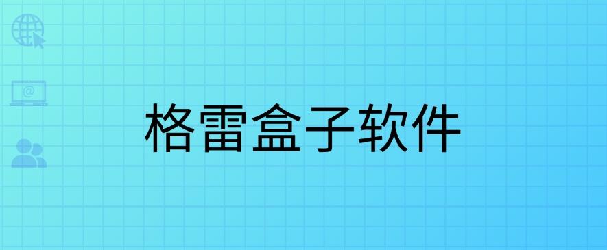 电脑怎么监控？常见的七款监控软件分享，码住！(图7)