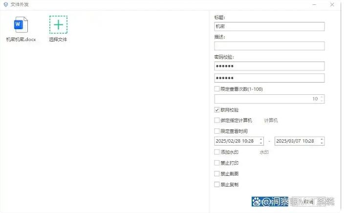 数据防泄密有哪些方法?最新总结七个防泄密方法!(图5) 数据防泄密有哪些方法?最新总结七个防泄密方法!(图5)