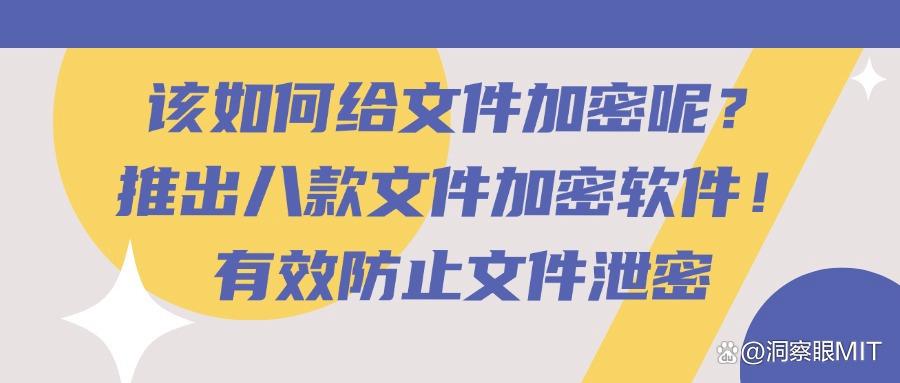 文件加密软件哪些好用?2025年八款文件加密软件真心推荐,内行人都知道(图1) 文件加密软件哪些好用?2025年八款文件加密软件真心推荐,内行人都知道(图1)