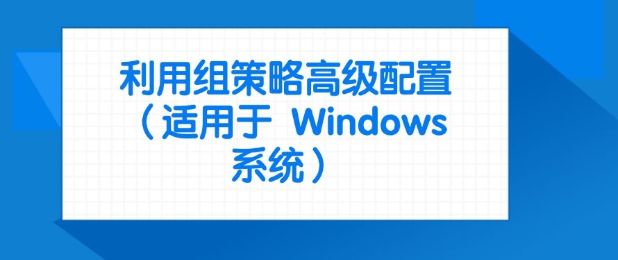 电脑如何禁止使用 U 盘？禁止使用 U 盘的五个小妙招，分分钟学会(图6)