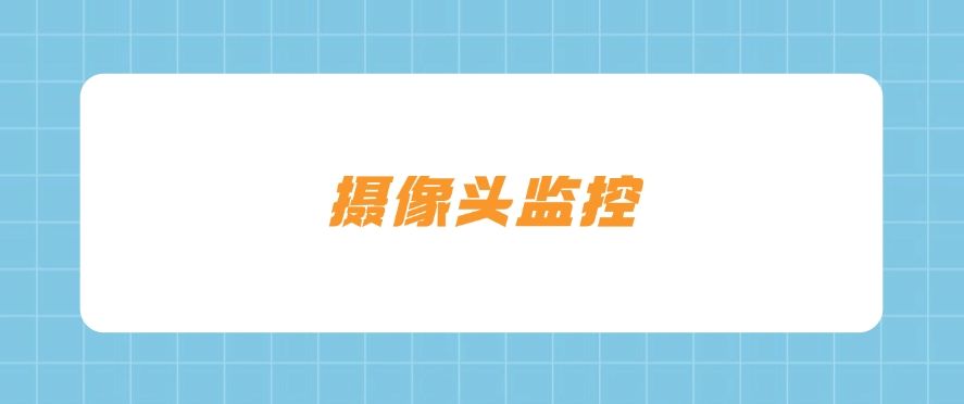 监控电脑有哪些方法？这六个方法，简单好上手，分分钟学会(图8)