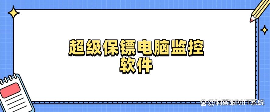 电脑如何监控？25年最新整理五款监控软件，建议码住！(图8)