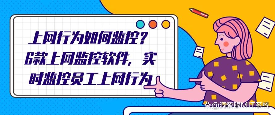上网行为如何监控?推荐六款上网监控软件,监控员工上网行为(图1) 上网行为如何监控?推荐六款上网监控软件,监控员工上网行为(图1)
