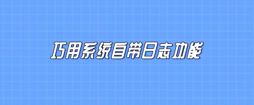 电脑怎么监控？教给你四个方法，简单好上手，分分钟学会！(图6)