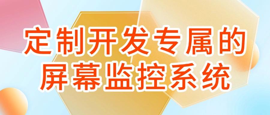 电脑如何监控?请记住这六个电脑监控方法,企业数据安全与效率双提升(图8) 电脑如何监控?请记住这六个电脑监控方法,企业数据安全与效率双提升(图8)