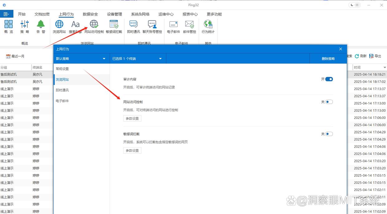 上网行为监控软件哪个好？最新整理七款上网行为软件，码住！(图3)