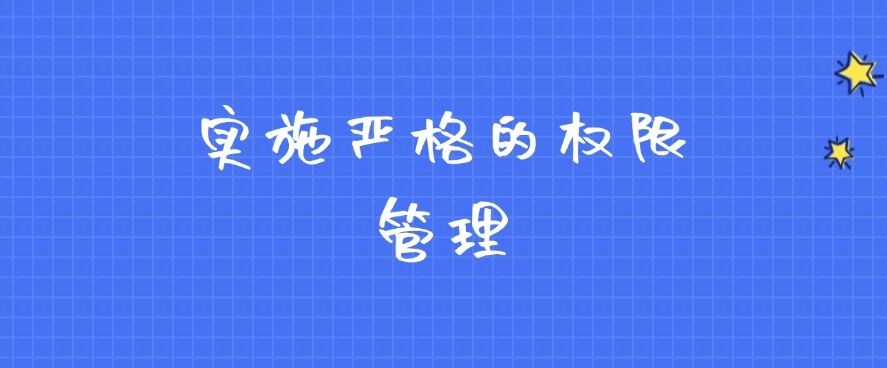 数据防泄密有哪些方法？企业必学的六招防泄密方法，建议收藏！​(图7)