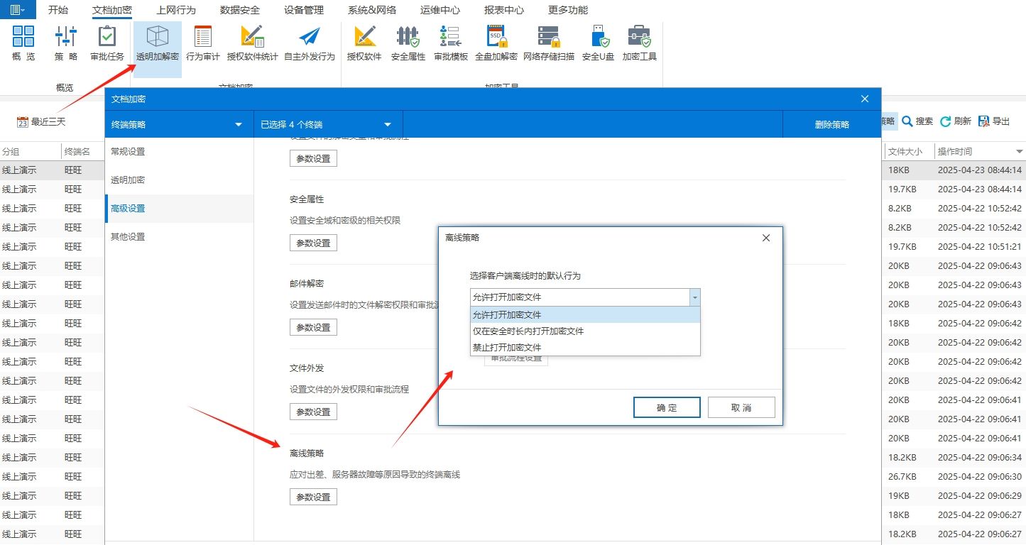 想防止数据泄密？教你五种防泄密方法，2025年最新收集！​(图5)