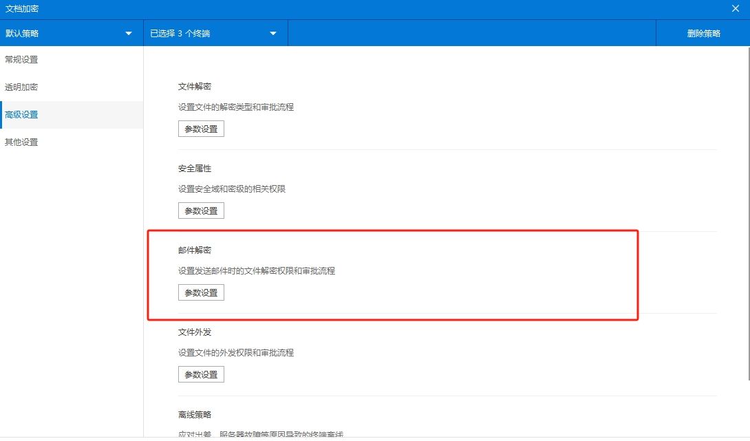 想防止数据泄密？教你五种防泄密方法，2025年最新收集！​(图6)