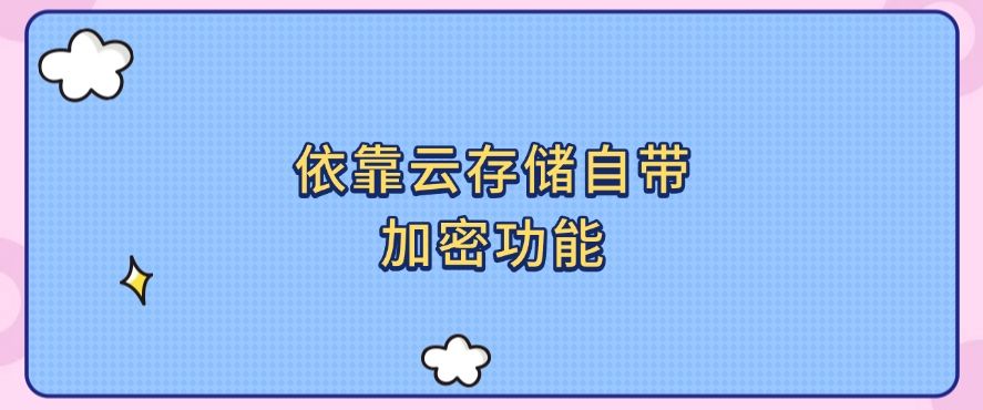文件加密怎么设置？分享六个文件加密的简单方法！(图7)