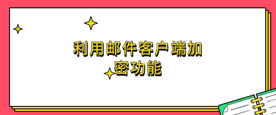 文件怎么加密？推荐五种文件加密方法，简单又高效！(图8)