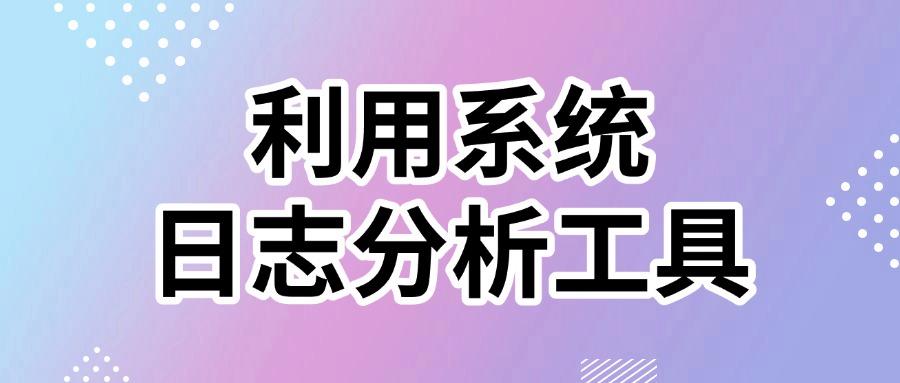 电脑屏幕怎么实时监控?(这5个电脑监控方法详细步骤可以直接照抄)(图7) 电脑屏幕怎么实时监控?(这5个电脑监控方法详细步骤可以直接照抄)(图7)
