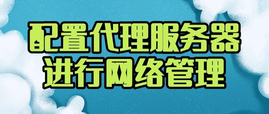 局域网怎么监控?很简单,这五个局域网监控方法就可以帮你轻松实现!(图7) 局域网怎么监控?很简单,这五个局域网监控方法就可以帮你轻松实现!(图7)