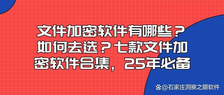 文件怎么加密?试试这七款文件加密软件(2025倾心推荐)(图1)