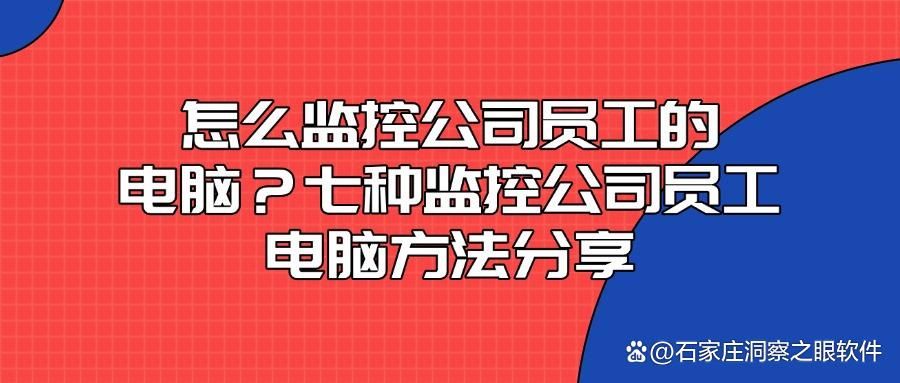 怎么监控电脑屏幕?教你五个监控电脑屏幕方法,轻松掌握(图1)