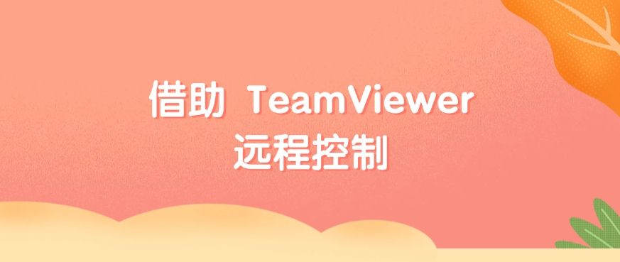 如何实时监控电脑屏幕？这五种电脑监控方法分享，分分钟学会(图6)