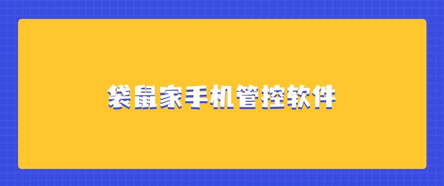 上网行为监控软件哪个好？推荐七款好用的上网监控软件！(图7)