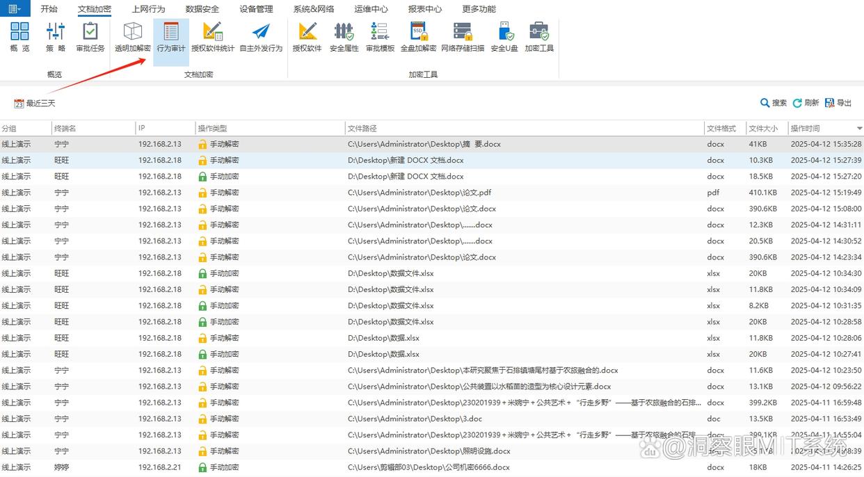公司怎么防止数据泄露?别愁,这五个公司防泄密软件,码住不亏(图5) 公司怎么防止数据泄露?别愁,这五个公司防泄密软件,码住不亏(图5)
