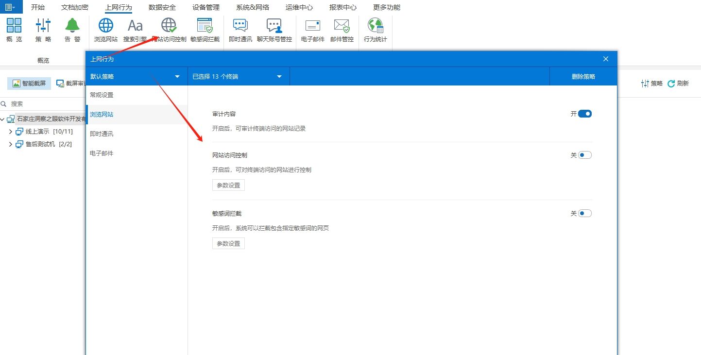 想监控员工上网行为？快来试试这六款上网监控软件，建议收藏(图5)