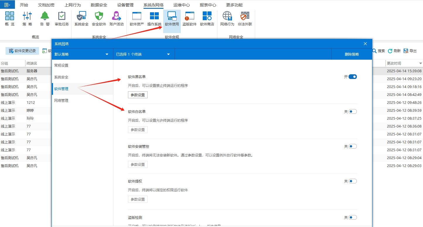 想禁止员工安装新软件？教你四招，轻松禁止软件安装(图2)