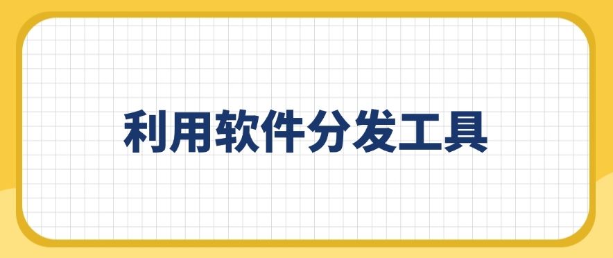 想禁止员工安装新软件？教你四招，轻松禁止软件安装(图6)