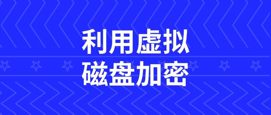 想给文档加密?如何加密?学会这六个文档加密方法,守护文件安全(图6)