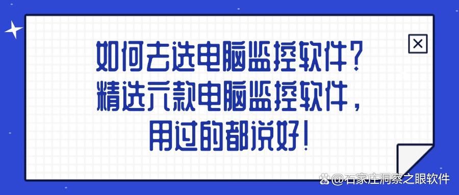 如何电脑监控?六款电脑监控软件必备,25年爆款推荐(图1)