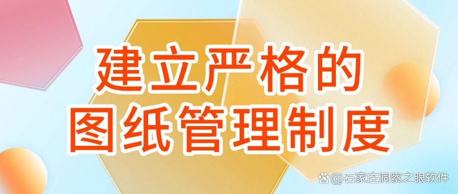 如何防止图纸泄密?图纸防泄密的7种方法,图纸防泄密指南(图7)