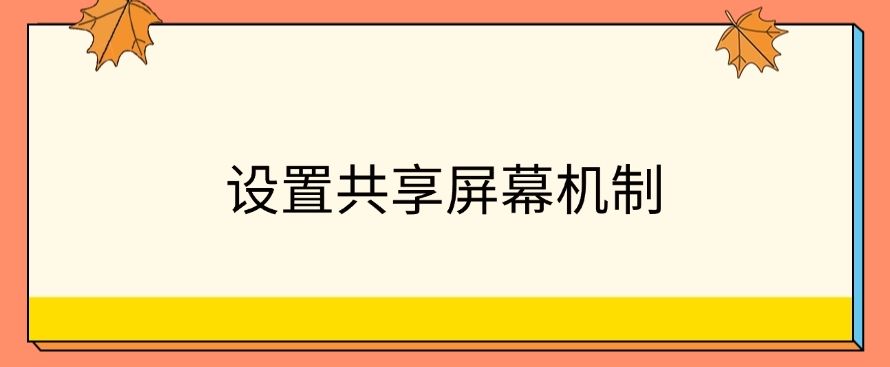如何监控公司电脑屏幕？六个可实现方法分享，快来试一试！(图7)