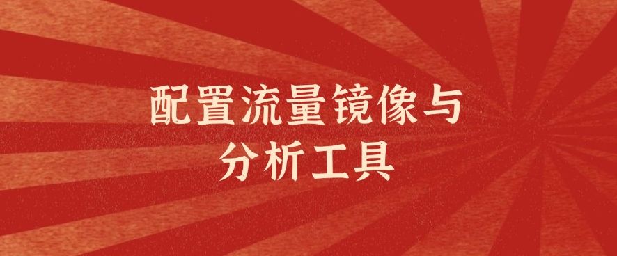 公司内网上网行为监控方法有哪些？教你六种有效方法，快来试一试(图6)