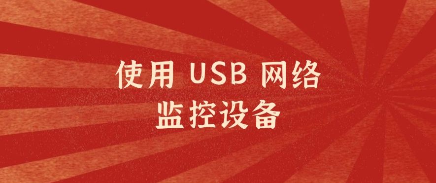 公司内网上网行为监控方法有哪些？教你六种有效方法，快来试一试(图8)
