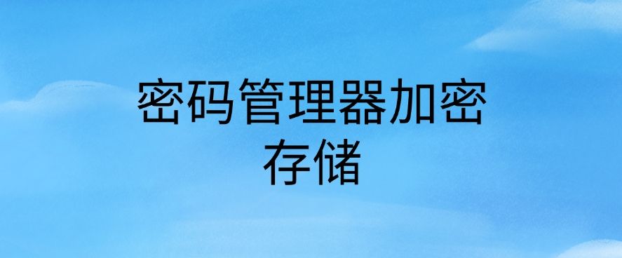 怎么给文件加密？分享 7 个加密小教程，分分钟学会！(图8)